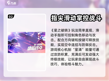 星之破晓🔥正式服上线时间大曝光！💡截图3
