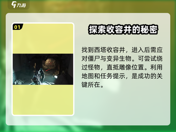 七日世界🔥西塔收容井雕像玩法大全💎截图2