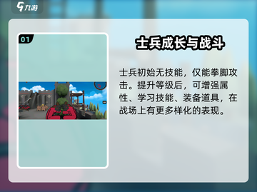 攻城模拟器士兵装备升级攻略💎截图2