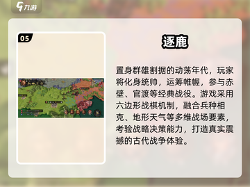 🔥2025必玩三国志手游榜单来袭！🎮截图6