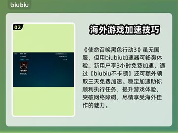 使命召唤黑色行动3卡顿💥加速器推荐🚀截图3