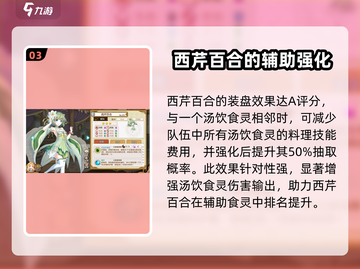 料理次元💥西芹百合玩法攻略来了！还不快看？截图4