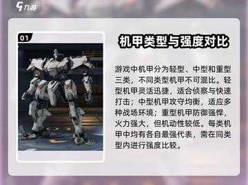 《钢岚》机甲推荐！强力机甲全解析💥🎮截图2