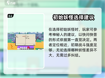 磁带妖怪开局选什么？初始妖怪攻略💥🔥截图3