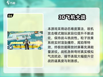 🔥2025最燃3D飞行射击手游汇总✨截图5
