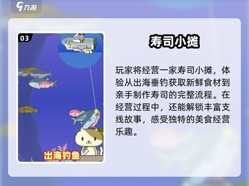 🍣2025必玩寿司游戏TOP榜！🔥截图4