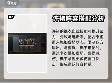 三国谋定天下🔥乘虚而入战法效果全解析！截图3