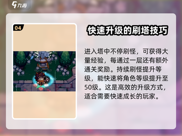 元气骑士前传🔥快速满级攻略💡截图5