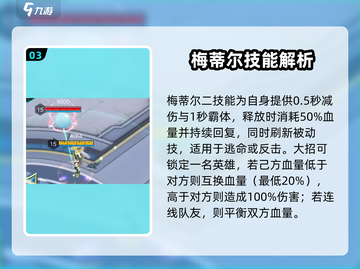 300大作战🔥梅蒂尔玩法教学分享！新手必看💡截图4