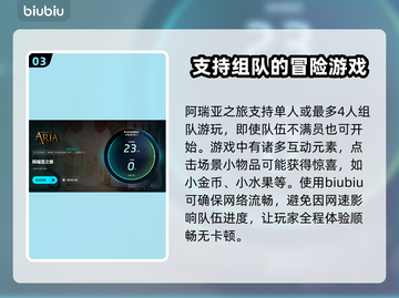 阿瑞亚之旅下载慢🔥提速秘籍💎截图4