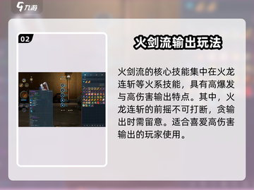 剑灵怀旧服🔥剑士流派选择攻略来了！截图3