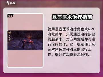 燕云十六声😎悬壶医术玩法大揭秘！快速上手指南截图4