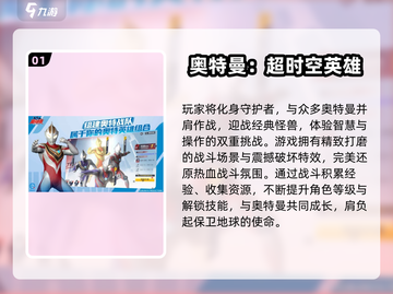 🔥2025最火奥特曼手游全汇总💥🎮截图2