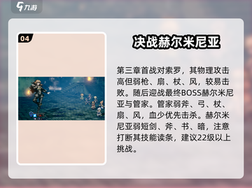 🔥《歧路旅人》第三章神级通关秘籍💥截图5