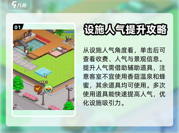温泉物语🔥新手必看！极速上手攻略💎截图2