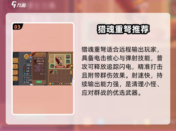 元气骑士前传🔥最强武器TOP榜截图4
