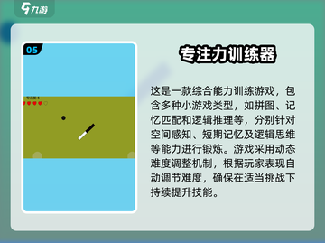 孩子注意力不集中？这些游戏来帮忙🎉截图6