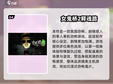 👻2024最火鬼魂游戏盘点！好玩到停不下来🎮截图5