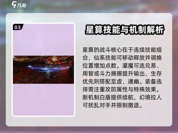 诛仙2手游🔥星算职业玩法攻略来啦！截图4