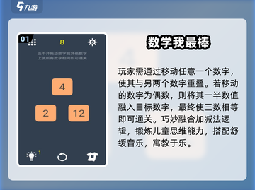 🔥1-2年级数学游戏TOP榜🏆截图2