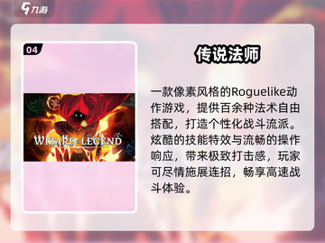 🔥2025必玩肉鸽手游TOP榜💥截图5