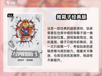 🔥2025超火推箱子游戏推荐🎮轻松上头！截图3