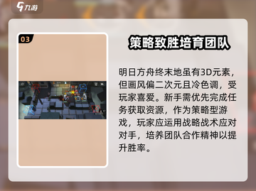 明日方舟终末地🔥特色玩法大起底！不容错过的游戏💬截图4