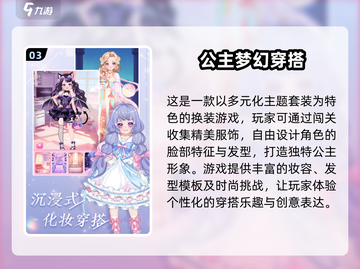 公主游戏合集下载✨人气爆款不容错过！截图4