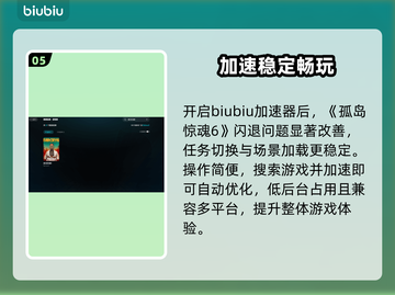💥孤岛惊魂6闪退？一招秒解决！🔥截图6