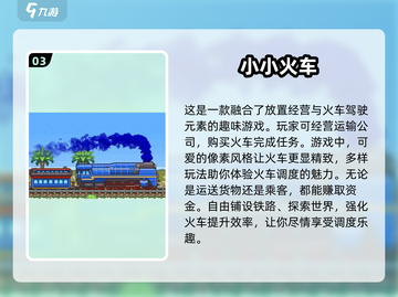 蒸汽火车🔥老式趣味游戏📖2025精选截图4