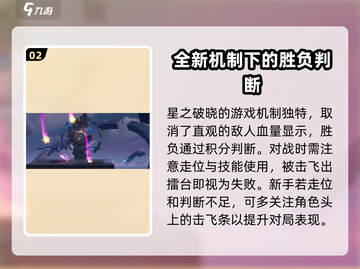 星之破晓💥保姆级教学，轻松上分秘籍🎉截图3