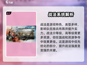 三国谋定天下🔥助威玩法超详细攻略来啦！截图2