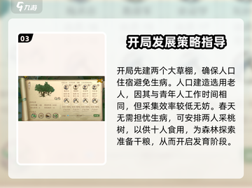 桃源记🔥新手必看！极速开荒教程💎截图4