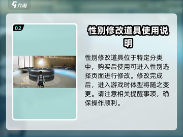 零号任务：快速更换性别方法🔥超简单！🎮截图3