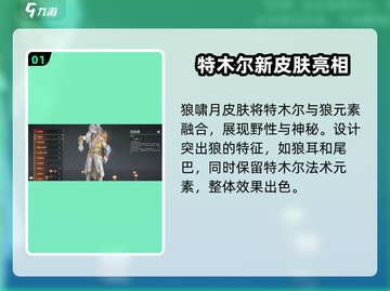 永劫无间手游特木尔🔥超炫皮肤大全来了！截图2