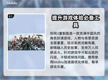 剑网3重制版🔥闪退解决+加速器分享！截图2