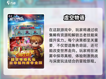 2024必玩虚空游戏🔥下载攻略与精选推荐✨截图3
