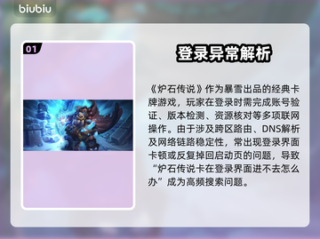 🔥炉石传说登录卡死？闪退秒解决！🎮截图2