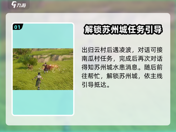 仙剑世界🔥苏州城秘境等你来探！🎉截图2
