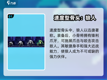 🔥小骨英雄杀手：速度型小骨全面解析！🎮截图2