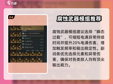 七日世界腐蚀配装🔥超强攻略来啦！🎮截图5