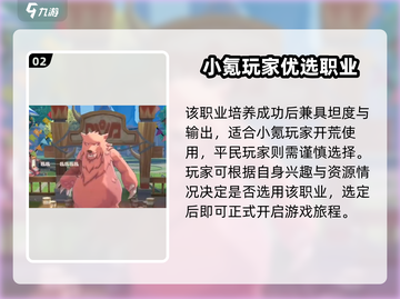 新人玩家速看！《仙境传说破晓》开荒秘籍🔥🎮截图3