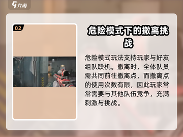 三角洲行动🔥塔科夫模式玩法超详细解析来了！截图3