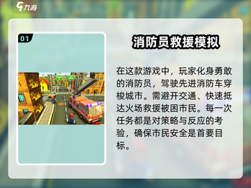 🔥2025最值得玩的消防员手游推荐！🎮截图2