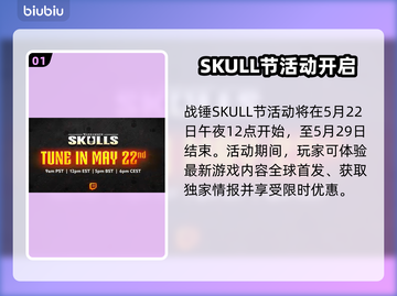 战锤Skull节活动时间⚡不容错过的游戏狂欢🎉截图2
