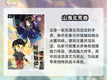 🔥2024必玩！高人气山海经手游🔥截图2