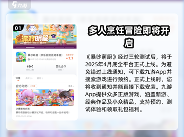 暴吵萌厨⚡测试版下载预约地址大曝光！🔥截图2
