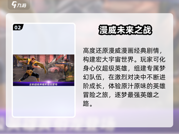 🔥2025必玩漫威银河护卫队游戏推荐💥截图3