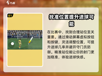 足球大玩家射球🔥技巧教学，轻松进球💯截图2