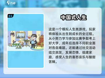 2025必玩人生交换游戏🔥有趣又烧脑，快来下载体验！截图4